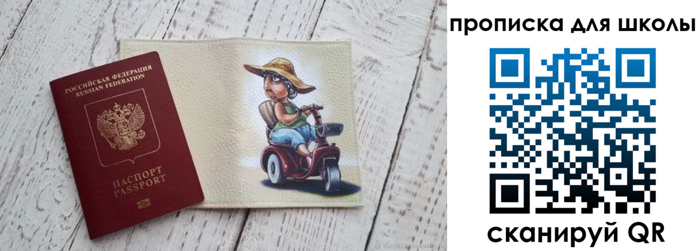 прописка гарантия в Пласте