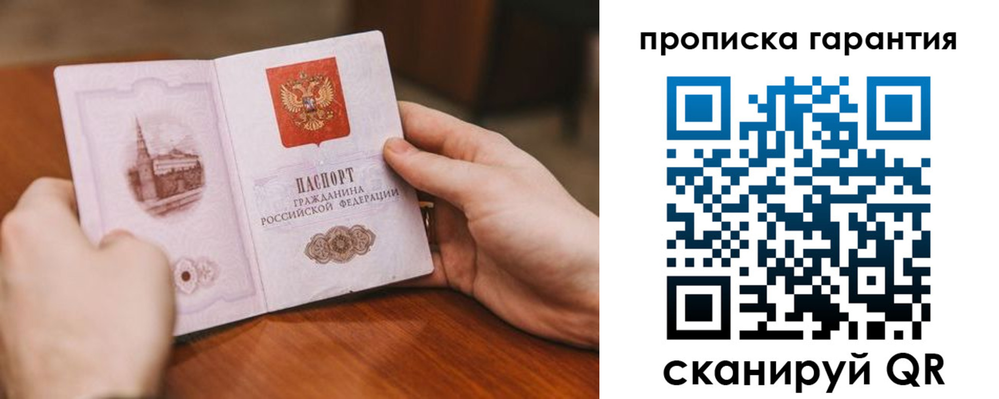 прописка поиск в Пласте