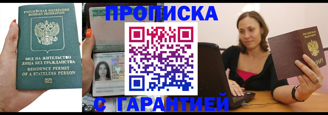 прописка гарантия в Пласте
