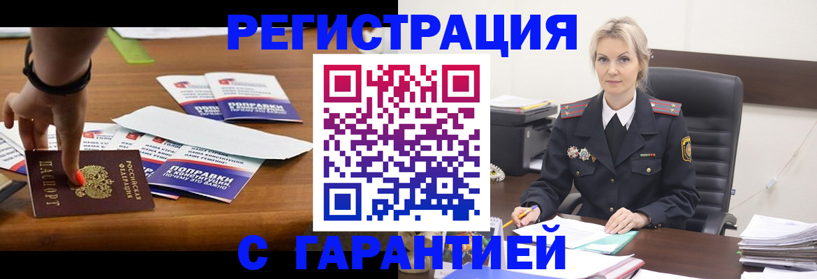временная регистрация собственник в Пласте