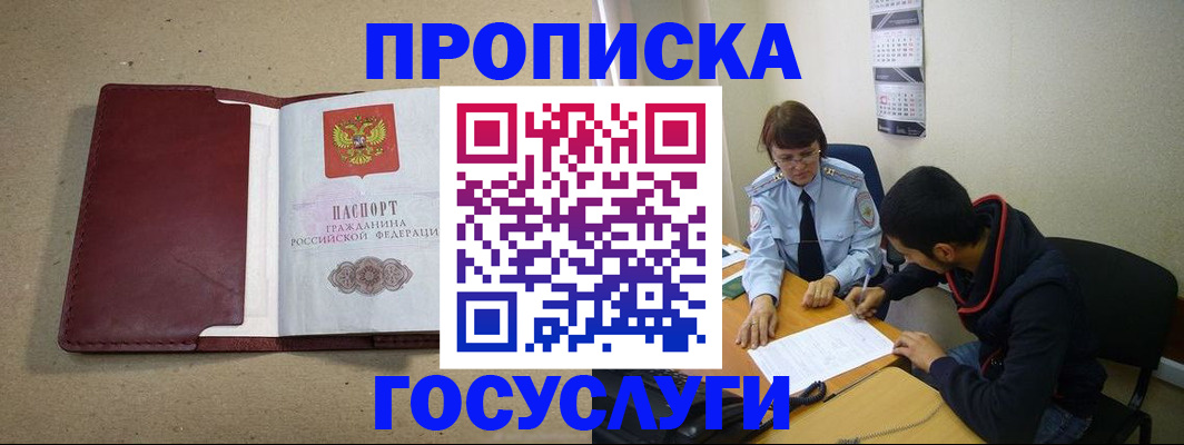 прописка для школы в Пласте