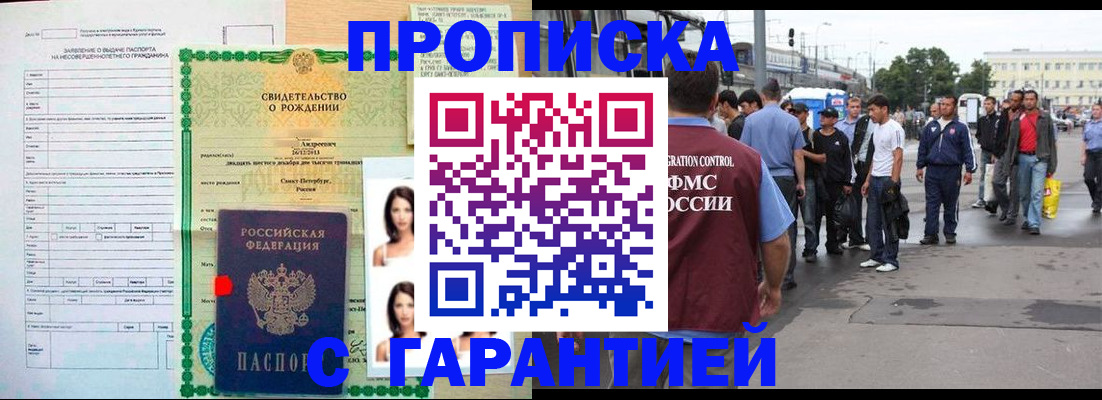 прописка в квартире в Пласте