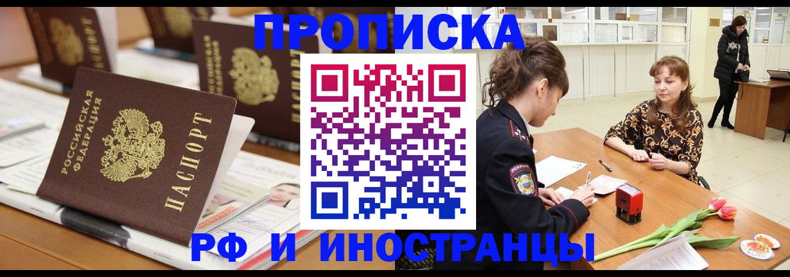 прописка 2025 в Пласте