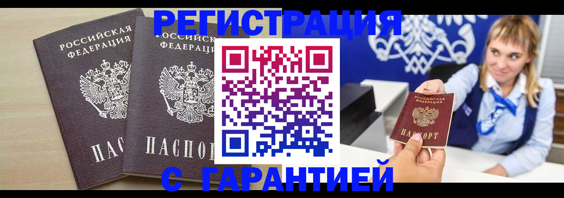 прописка иностранных граждан в Пласте
