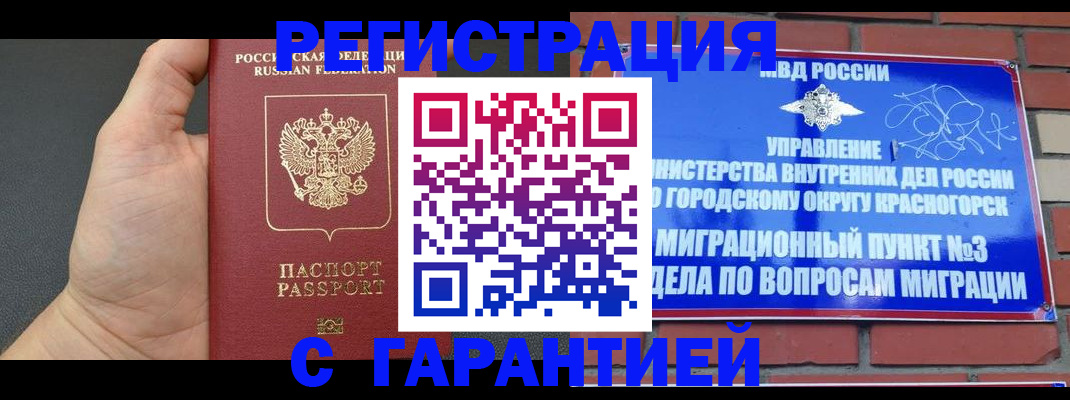 прописка иностранных граждан в Пласте